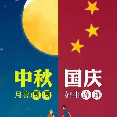 喜迎国庆 欢度中秋 —— 方圆幼儿园庆双节主题活动