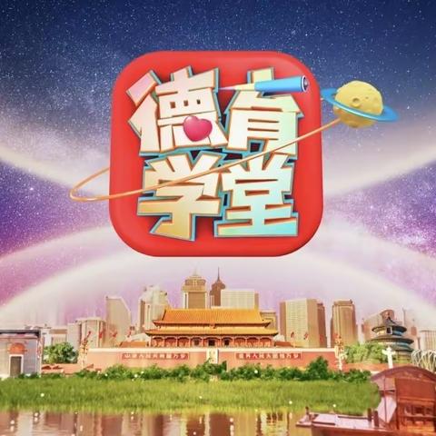 走进“德育学堂”——六百户中心小学