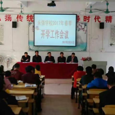 上班第一天，永强学校开展迎新学期的各项准备工作