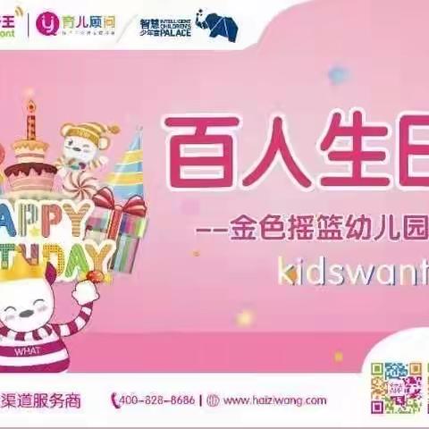 百人生日会专场精彩瞬间