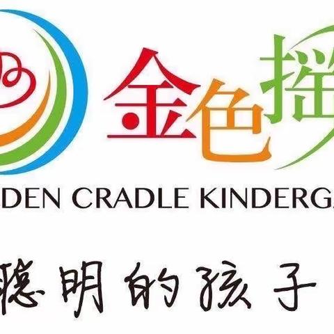 【金色摇篮幼儿园•婴大班】亲近自然，追寻秋的脚步——第一次秋游