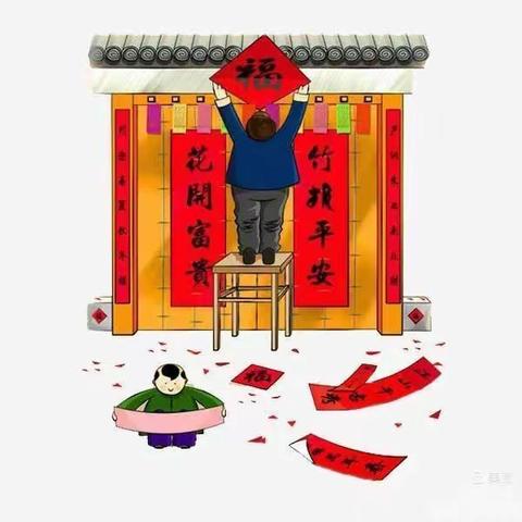 “你好，寒假！”写对联，贺新春，欢欢喜喜迎新年！