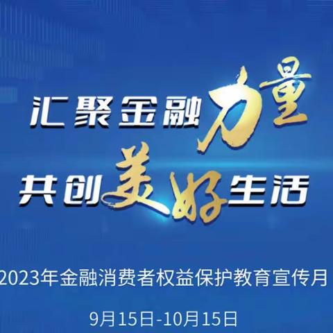 【北京银行姚家园支行】普及金融知识，传播金融正能量