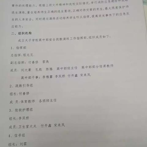 夫子学校高中部疏散演练