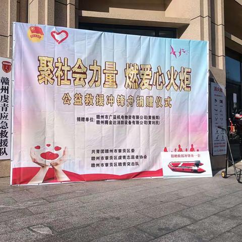 聚社会力量、燃爱心火炬
