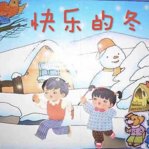 ☆幼儿园最美的时光『十二月 莲子小班』☆冬日的相约