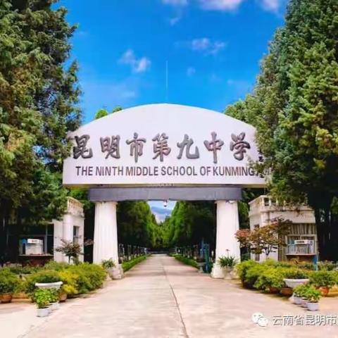 昆九中2023年新春贺词