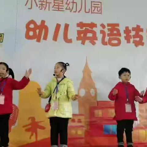 小新星幼儿园新年巡游会及技能比拼