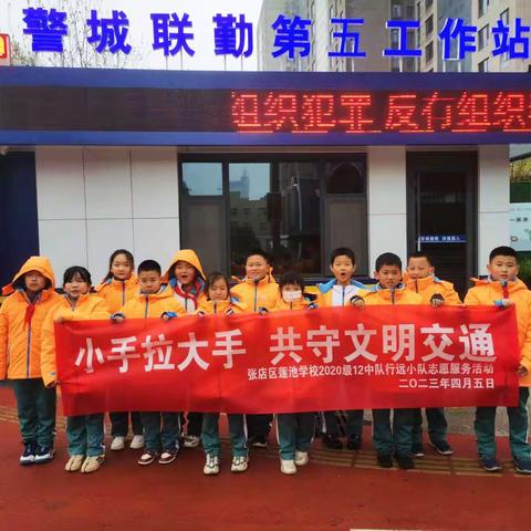 小手拉大手·共守文明交通