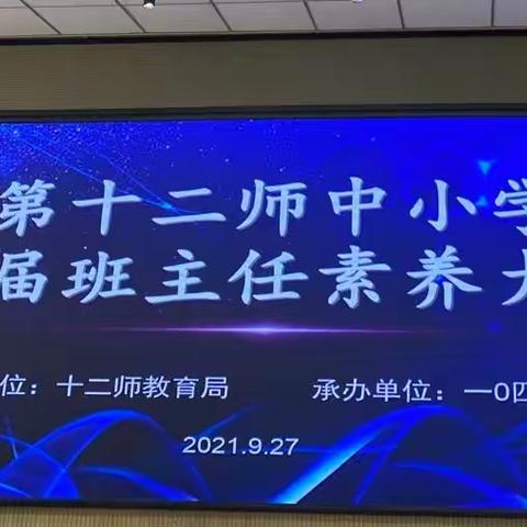 积极参与首届班主任大赛，展名班主任工作室风采