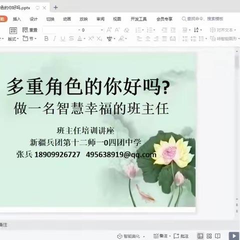 学会适应多重角色，做智慧幸福的班主任