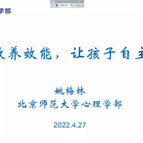 【蒲公英 ·立德树人固本㉖】参培云端家教培训 开启科学带娃旅程—2022家庭教育系列活动报道（一）