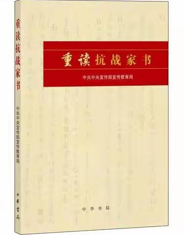 重读抗战家书