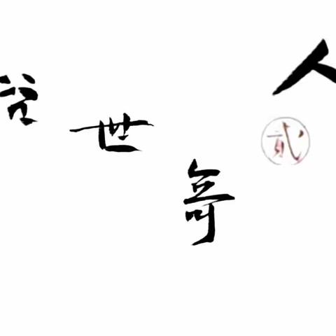 “读书破万卷，下笔如有神”六年级五班读书汇报活动