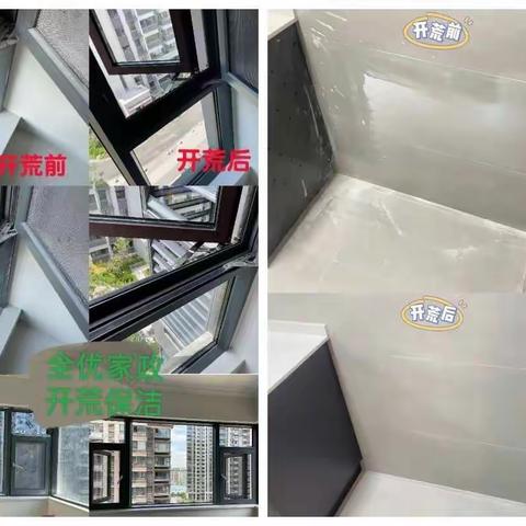 全优家政保洁/防水补漏