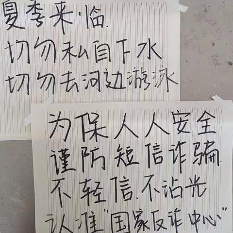 夏季防溺水，反诈骗宣传