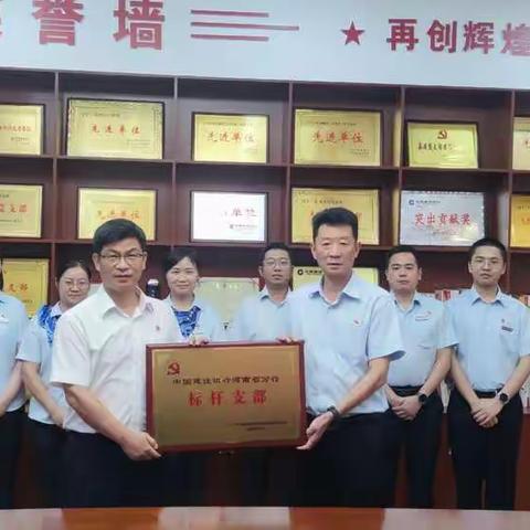 信阳分行举行省分行级“标杆支部”授牌仪式