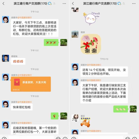 瑞安滨江支行线上装修分期沙龙火热进行中.....