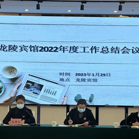 团结拼搏 再创佳绩 —— 龙陵宾馆召开2022年度工作总结会议