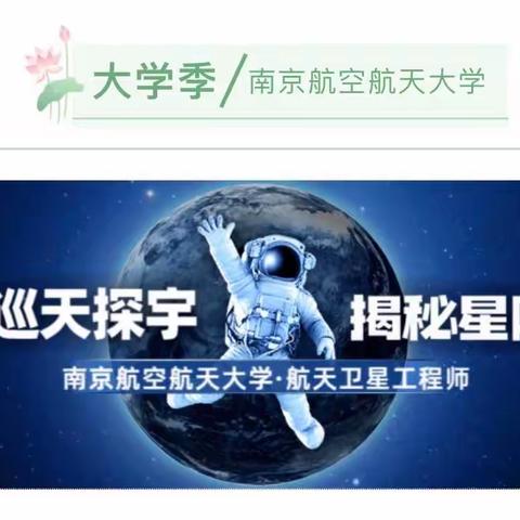 《南京航空航天大学》研学夏令营·了解航天卫星工程师、体验航空模拟、制作电动飞机模型