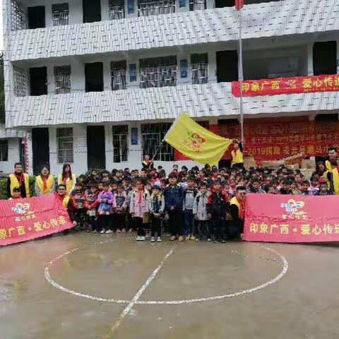 “印象广西  爱心传递”活动小组到腰马小学组织捐赠