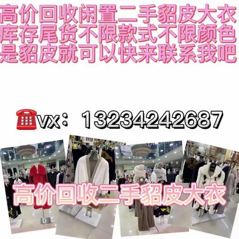 貂皮回收地区不限