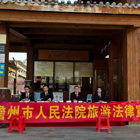 护航游客春节游  东成法庭旅游普法走进东坡书院