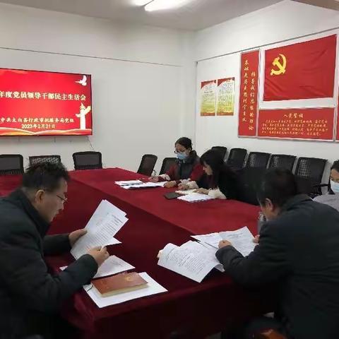 太白县行政审批局召开2022年度民主生活会