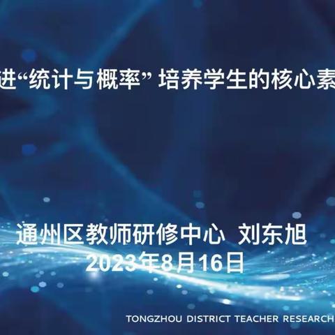 义务教育新课标“统计与概率”领域的发展变化