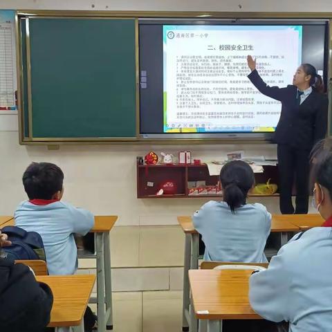 2023年春季期港南区第一小学四9中队开学第一课