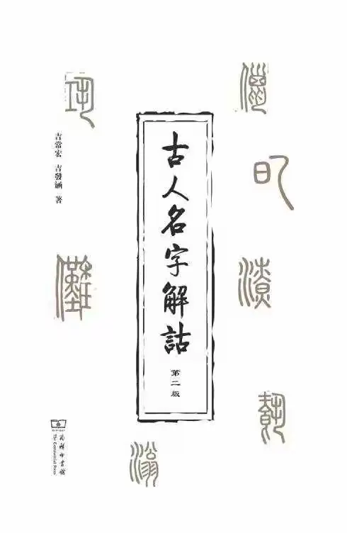 人名字解 人名字解 | 白川 静, 津崎 幸博 |本 | 通販 | Amazon