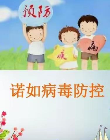 桂城富景幼儿园——预防诺如病毒，呵护幼儿健康