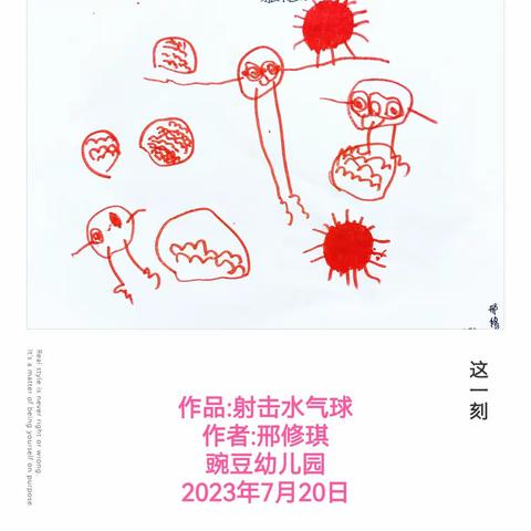 小一班美术作品—射击水气球