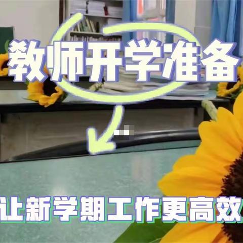 开学准备，只为迎接你的到来——中馆驿镇水月寺小学开学工作部署