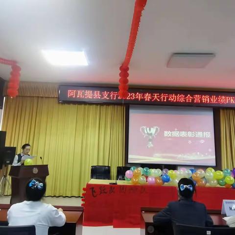阿瓦提县支行举办“春天行动”综合营销业绩PK赛（第三期）