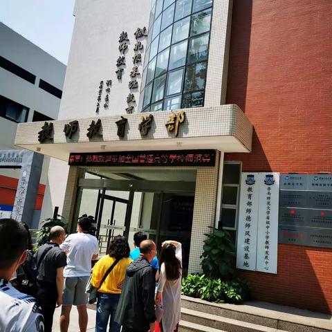 华南师范大学省级教师发展中心主题参访记