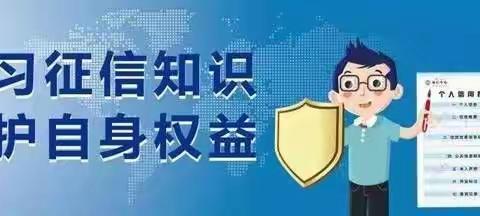 崇尚科学  警惕嚎头   珍惜征信  防范诈骗