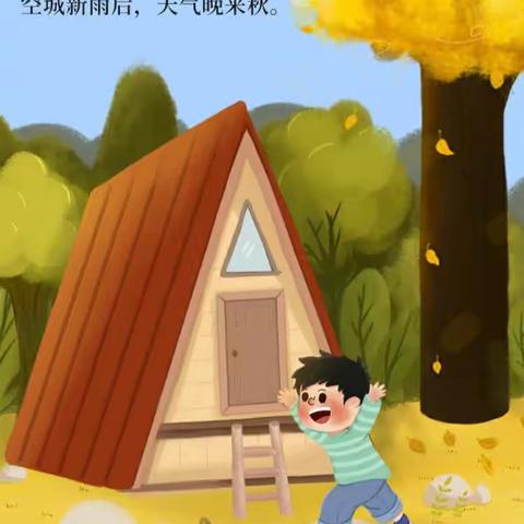 知“立秋” 识“立秋”——圣慧聪明娃明珠幼儿园二十四节气主题活动之立秋！