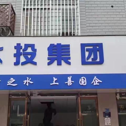 东阳市清源排水有限公司一周工作（3月17日-3月23日）