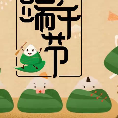 小六班的故事——此刻温情“粽”有你✨