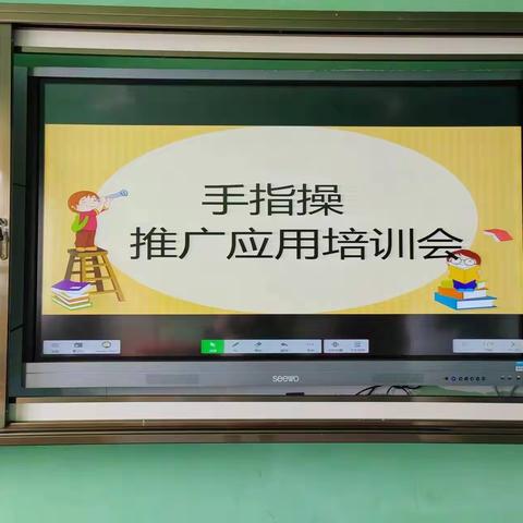 “手指操校内推广应用培训会”简报——华州区特殊教育学校（朝阳学校）