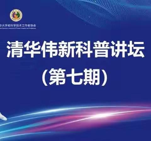 《从创意到创客》—— 牡丹区实验中学组织学生观看清华伟新《科普讲坛》第75讲