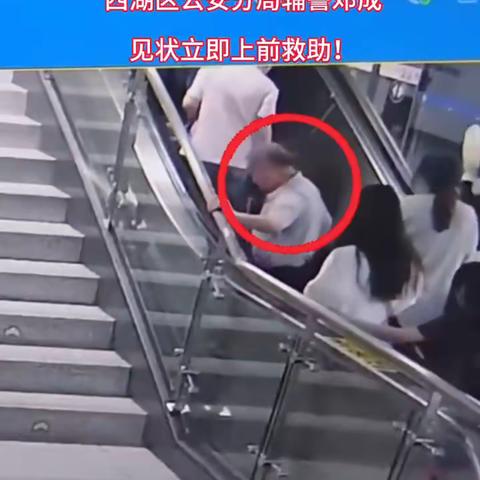 暖心！老人乘电梯摔倒瞬间 辅警3秒化险为夷