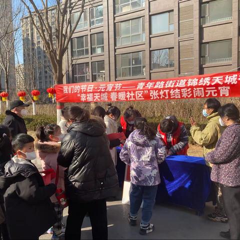 我们的节日·元宵节—青年路街道锦绣天城社区“幸福天城 春暖社区”张灯结彩闹元宵