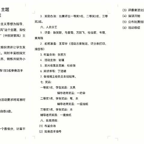 【传承好家训，培育好家风】——伊川县吕店镇下范小学“中华魂”主题演讲比赛