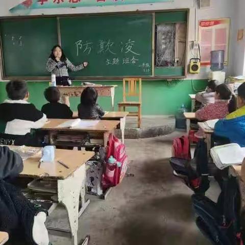 【预防学生欺凌，呵护身心健康】——伊川县吕店镇下范小学