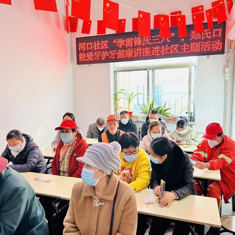 北关街道妇联联合河口社区开展学雷锋 • 庆三八，口腔讲座进社区活动