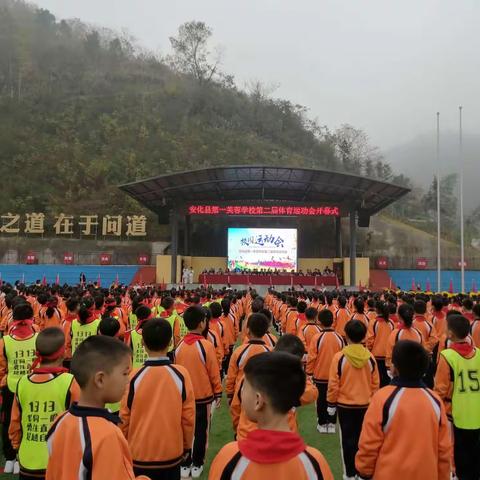 安化县第一芙蓉学校第二届体育运动会