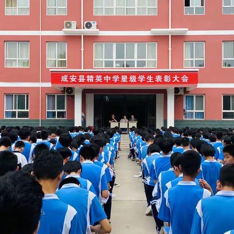 精英中学星级学生表彰大会