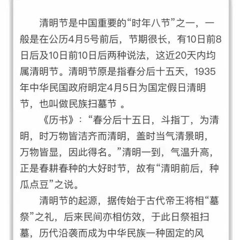 “致敬·2020 清明祭英烈”---成安县精英学校清明节主题活动
